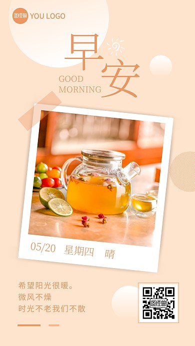 五月早安图励志简约扁平大气治愈日签