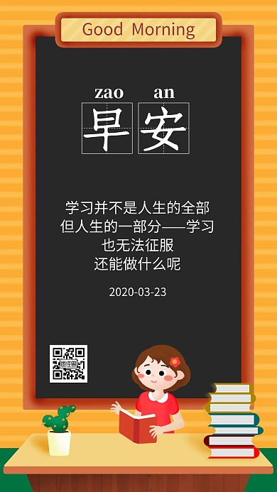 卡通课表努力学习早安日签