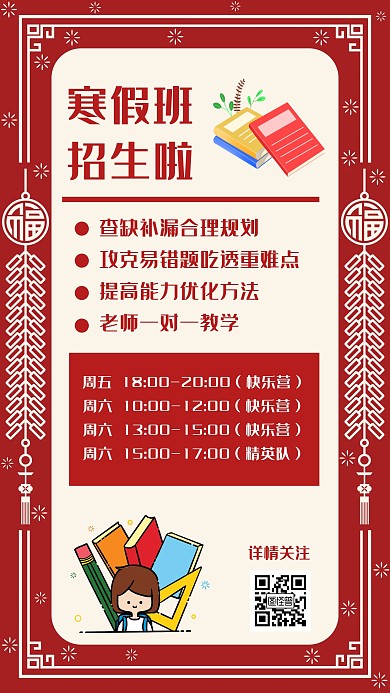 教育培训招生课表卡通简约手机海报