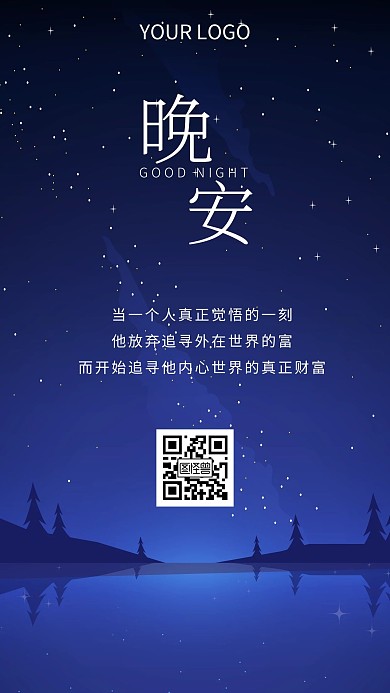晚安星空励志紫色简约