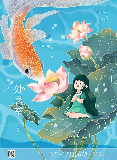 插画国潮风荷花金鱼处暑祝福宣传海报