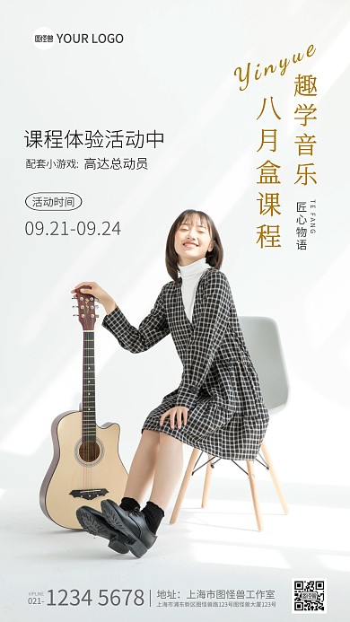  八音盒体验课程纯色大气手机摄影图海报