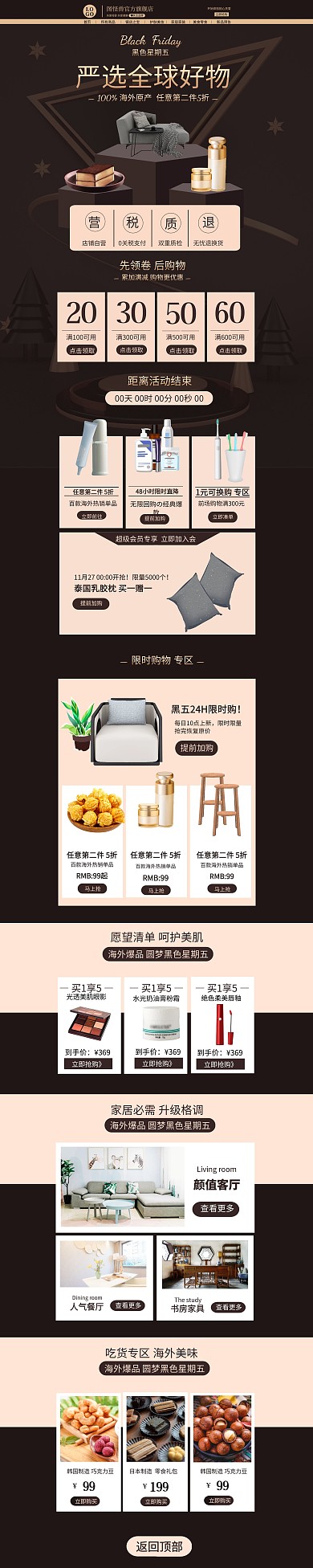 食品家具百货黑色星期五活动黑色pc端首页