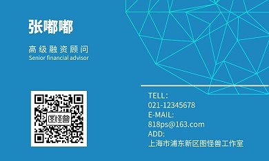融资顾问名片