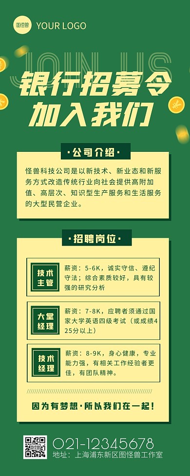 绿色简约银行招聘营销长图