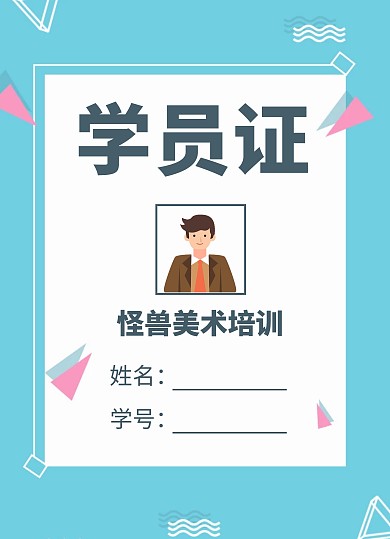 蓝色简约几何风格学生证工作证