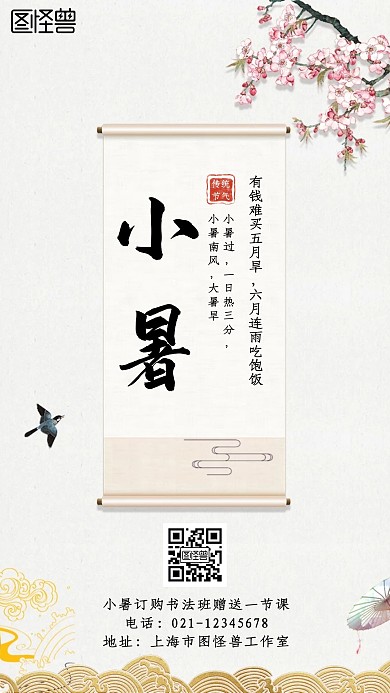浅色古风节气小暑书法手机海报