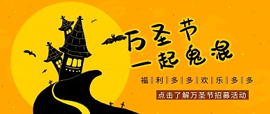 万圣节招募黄色简约卡通公众号封面