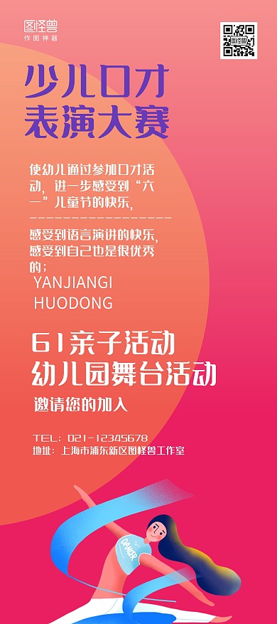 少儿口才表演大赛宣传展架