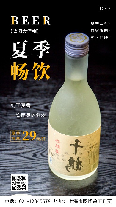 摄影图夏季畅游白色简约风手机海报