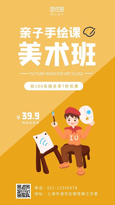 美术班亲子手绘活动黄色扁平风格手机海报