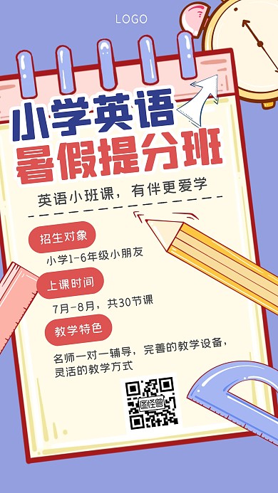 课程学习教育培训暑假班手机海报