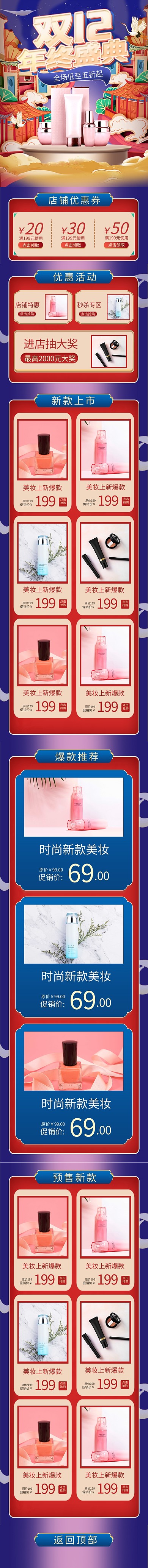 双十二年终盛典美妆促销淘宝电商手机端首页