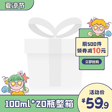 卡通风夏凉节饮料促销活动主图边框