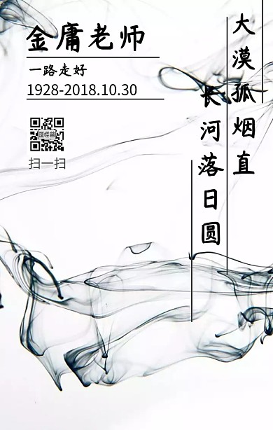 怀念金庸日签