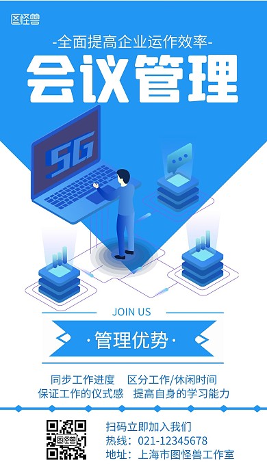 会议管理蓝色简约活动宣传海报