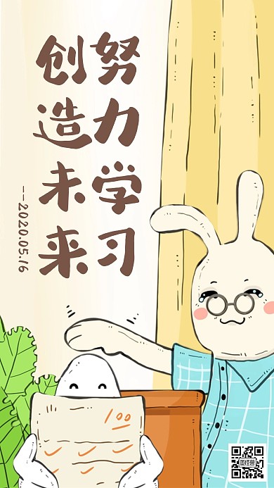 简约卡通插画风励志学习正能量日签