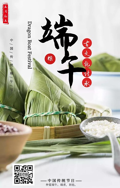 端午节手机海报