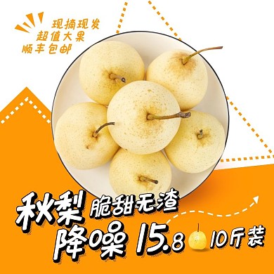 卡通秋梨降噪电商促销活动直通车