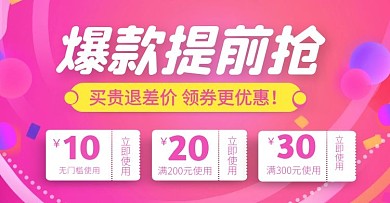 爆款优惠劵促销红色电商海报