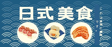 蓝色波纹日式促销公众号首图