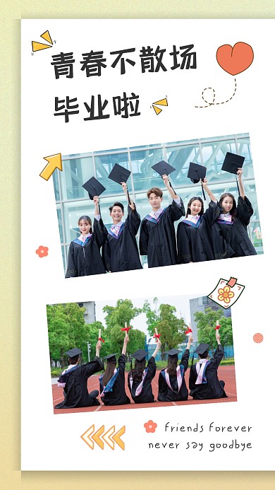 大学生毕业纪念照片相册手机拼图