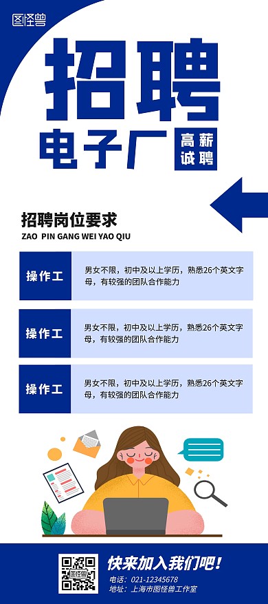 电子厂招聘展架蓝色白色简约大气宣传插画