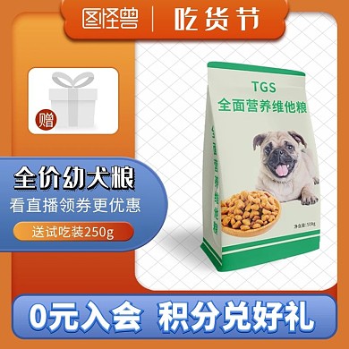 图怪兽淘宝吃货节食品促销电商主图