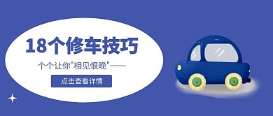 蓝色简约汽车维修公众号封面