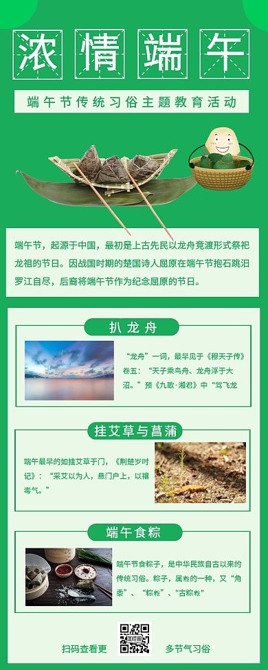 端午节特色主题班会教育活动营销长图