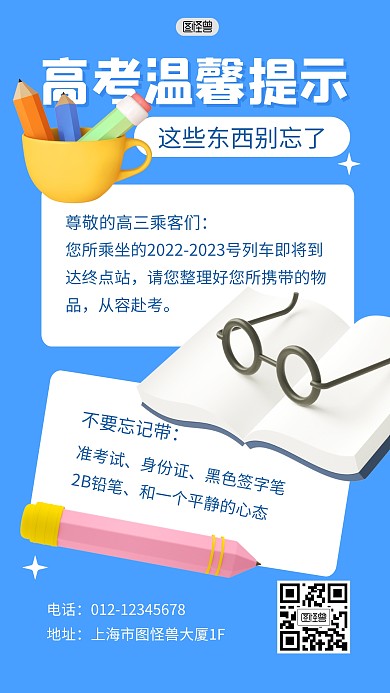 高考温馨提示考试学习3D海报