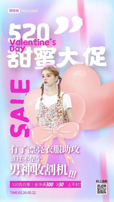 520服饰箱包促销手机海报