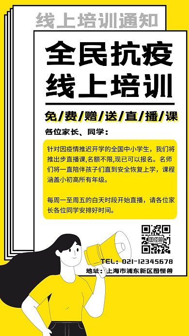 黑色简约风培训通知手机海报