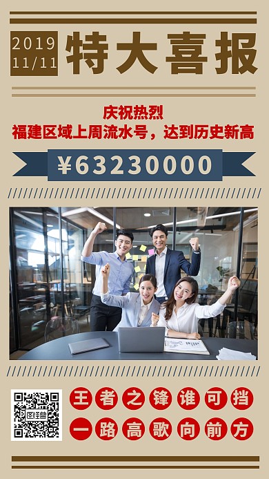 喜报战报报纸复古风手机海报