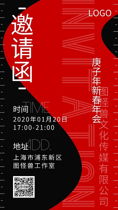 2020年新年年会简约红黑创意电子邀请函