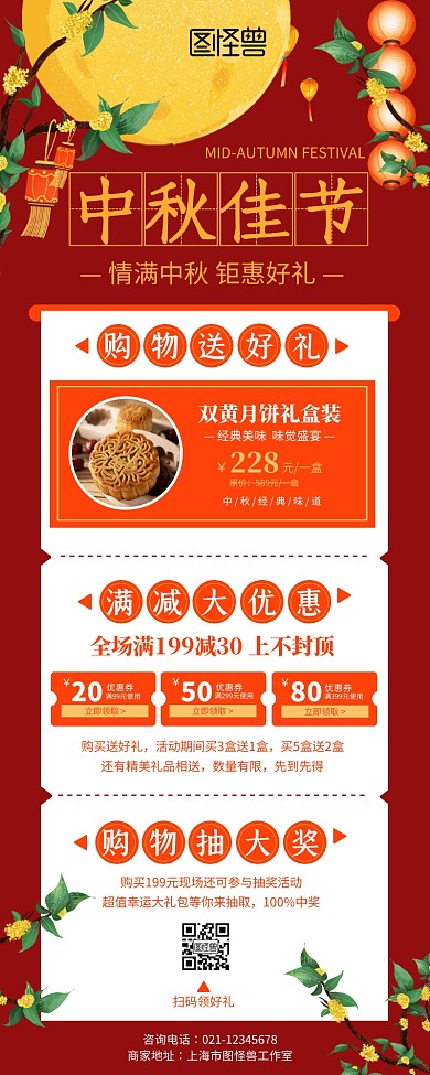 红色喜庆中秋节月饼促销宣传营销长图