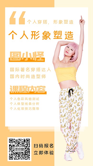 简约老师宣传海报	