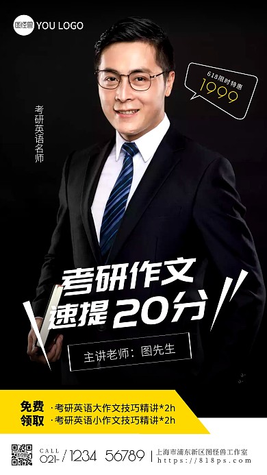 考研教育学习培训优惠报名手机摄影图海报