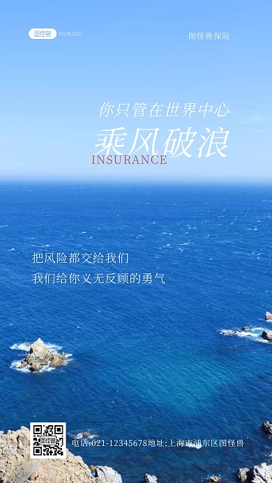 商务大气保险产品金融投资健康宣传风景海报