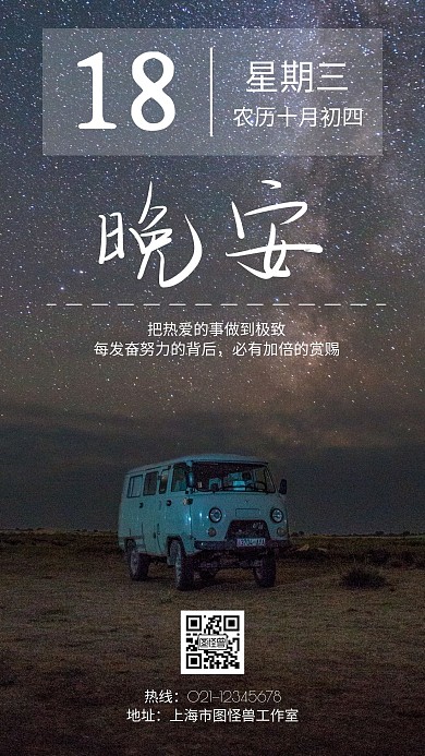 晚安草原黑色创意励志宣传日签