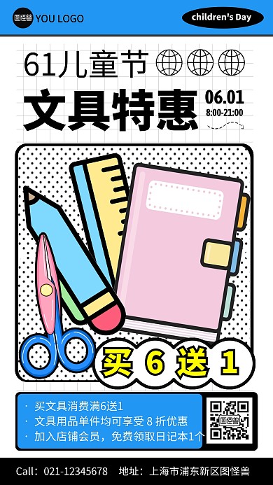 儿童节文具彩色简约风推广产品海报