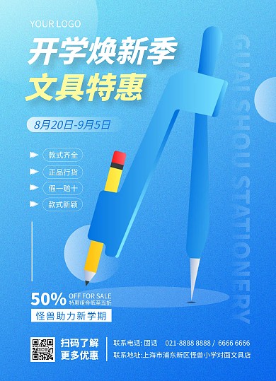开学季文具促销宣传单