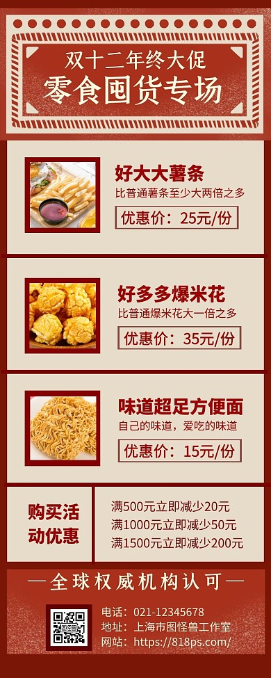 双十二食品安全认证古风大字报营销长图