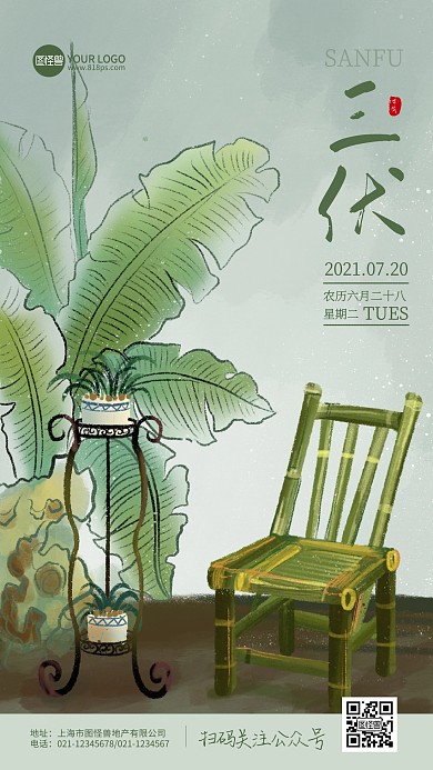 质感手绘风三伏祝福日签海报