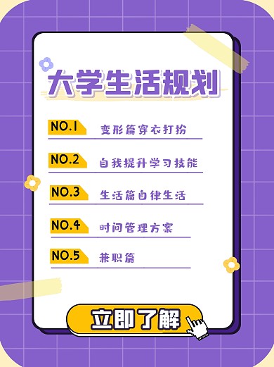 学习教育规划计划生活大学小红书封面