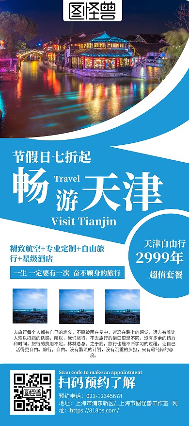 天津旅游简约大气蓝色展架