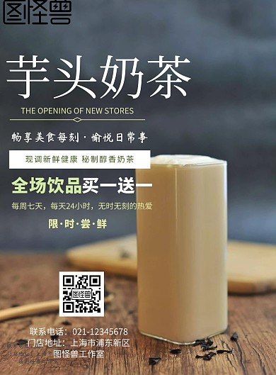芋头奶茶