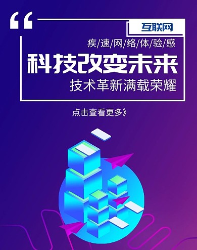 简约渐变流行科技618互联网海报