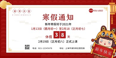红色新年放寒假通知海报横版
