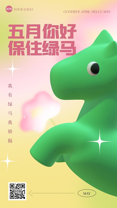 创意绿马五月你好3D海报